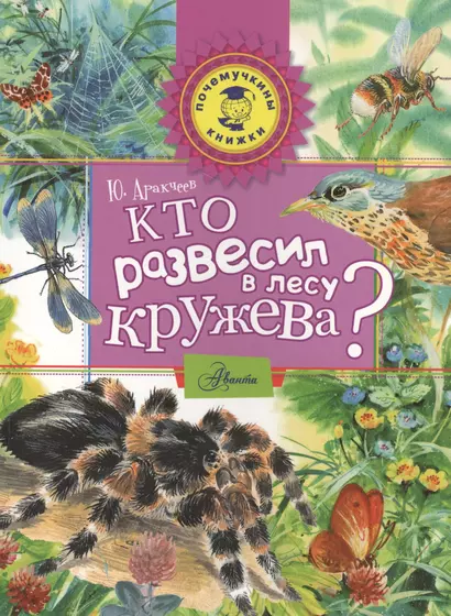 Кто развесил в лесу кружева? - фото 1