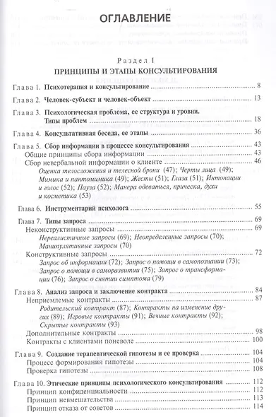 Психологическое консультирование: Теория и практика: учебное пособие для вузов. 2 -е изд., испр. и доп. - фото 2