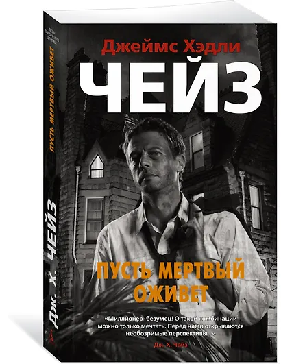 Пусть мертвый оживет - фото 2