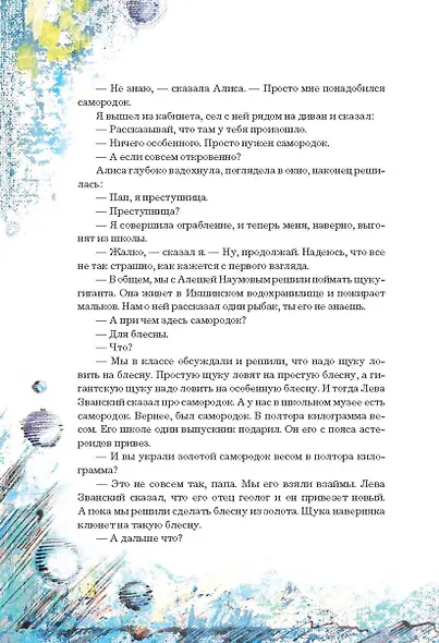 Путешествие Алисы - фото 6