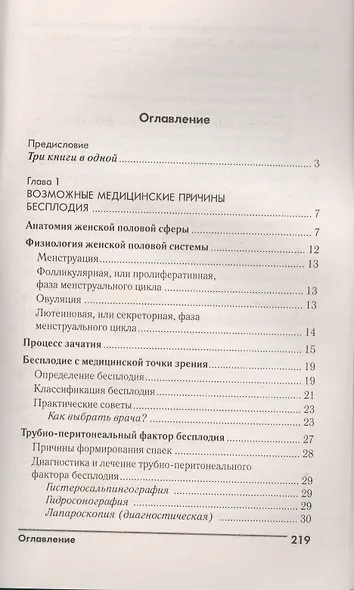 Бесплодие-приговор? Или как я стала мамой - фото 2