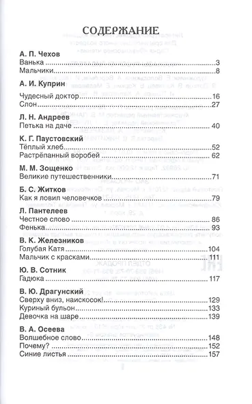 Рассказы русских писателей - фото 2