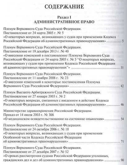 Нормативные материалы в практике мирового судьи - фото 2