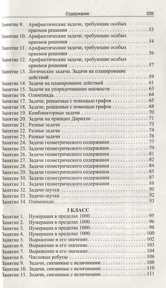 МУ Нестандартные задачи по математике 1-4 кл. (м) Керова (ФГОС) - фото 3