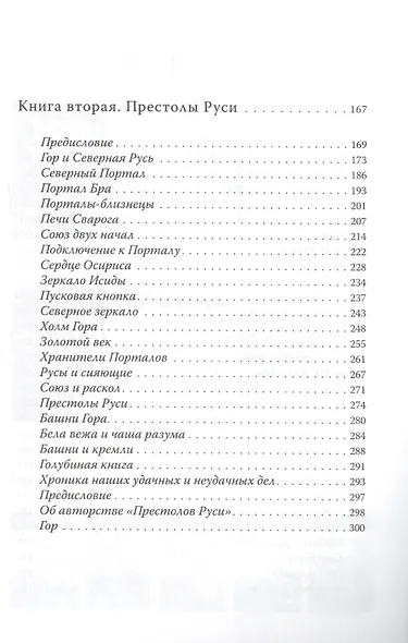 Сияние Гипербореи. Трилогия - фото 3
