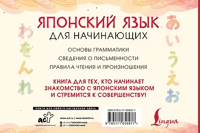 Японский язык для начинающих - фото 2