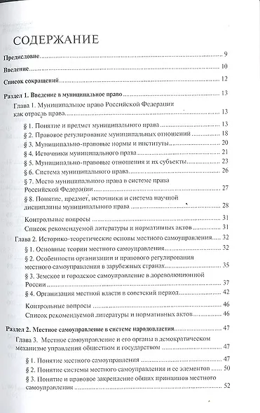 Муниципальное право.Уч. для бакалавров. - фото 2