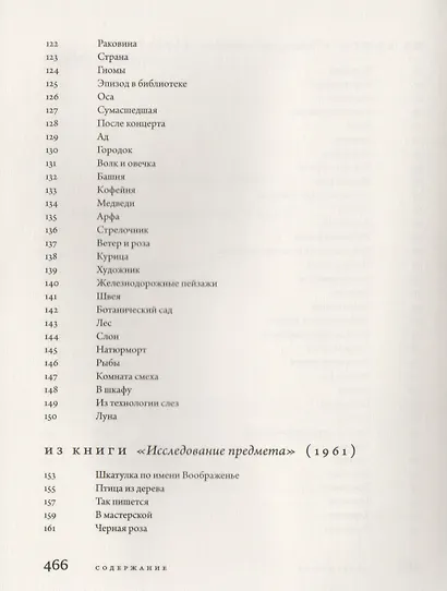 Обновление взгляда: избранные стихотворения - фото 5