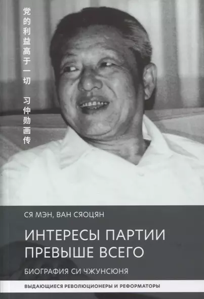 Интересы партии превыше всего. Биография Си Чжунсюнь - фото 1