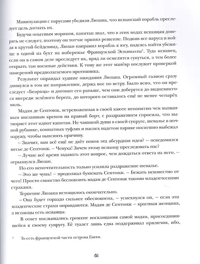 Удачи капитана Блада - фото 6