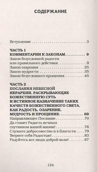 Универсальные космические законы. Книга 12 - фото 2