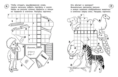 Кроссворды-раскраски для детей 7-8 лет - фото 3