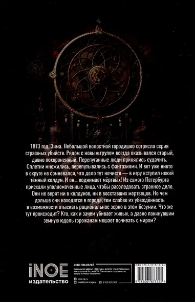 Человек, который поднял мёртвых - фото 2