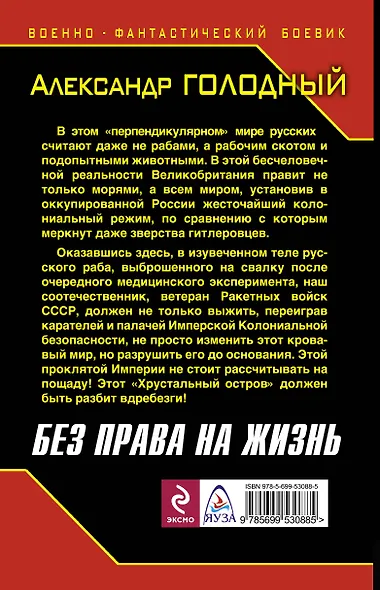 Без права на жизнь - фото 2