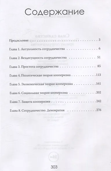 Сила единства: Политика и экономика через призму сотрудничества - фото 3