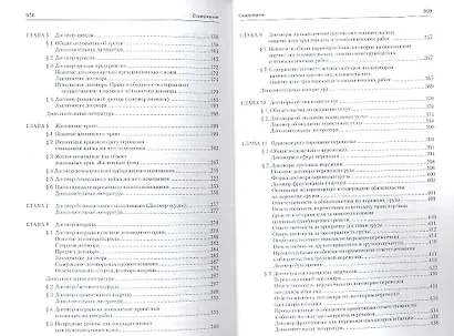 Гражданское право.Уч.Т.2.-2-е изд. - фото 5