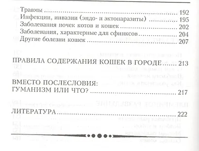Аквар.Сфинксы:канадские,донс. - фото 5