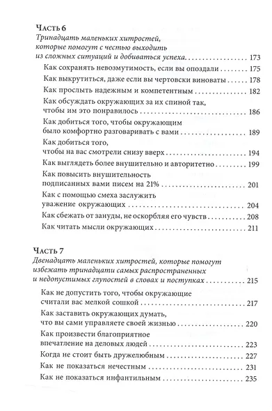 Знакомства и связи Как легко и непринужденно знакомиться с кем угодно и превращать незнакомых людей - фото 5
