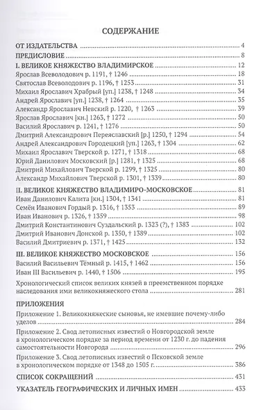 Великие и удельные князья Северной Руси в татарский период, с 1238 по 1505 г. Том 1. Том 2 + родословные таблицы (комплект из 2 книг) - фото 3