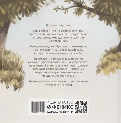 Хорошие сказки для смелости и уверенности в себе - фото 2