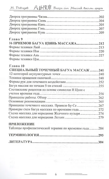Багуа син. Массаж восьми форм - фото 4