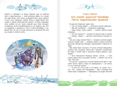 Лис Степа и тайна Священного Изумруда - фото 6