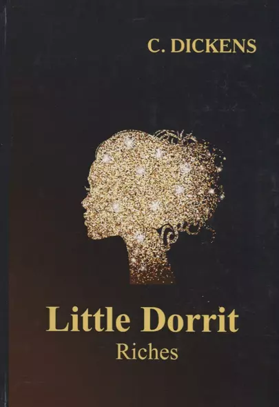 Little Dorrit. Book the Second. Riches = Крошка Доррит. Богатство: роман на английском языке - фото 1