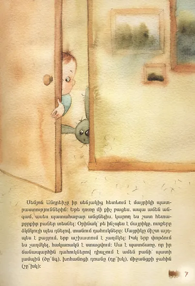 Летопись в каракулях (на армянском языке) - фото 4