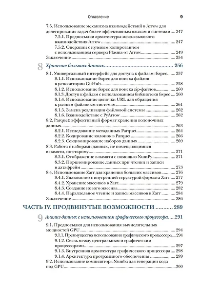 Сверхбыстрый Python. Эффективные техники для работы с большими наборами данных - фото 7