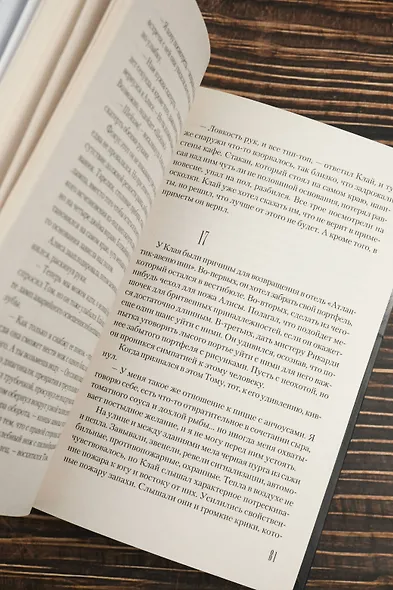 Мобильник: роман - фото 8