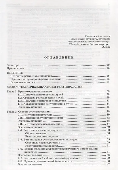 Ветеринарная клиническая рентгенология: Учебное пособие - фото 2