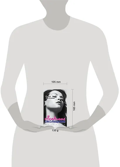 Академия обольщения - фото 4