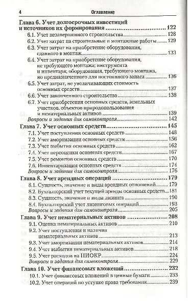 Бухгалтерский финансовый учет: учебник для бакалавров - фото 3
