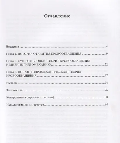 Гидромеханика кровообращения и работы сердца. Учебное пособие - фото 2