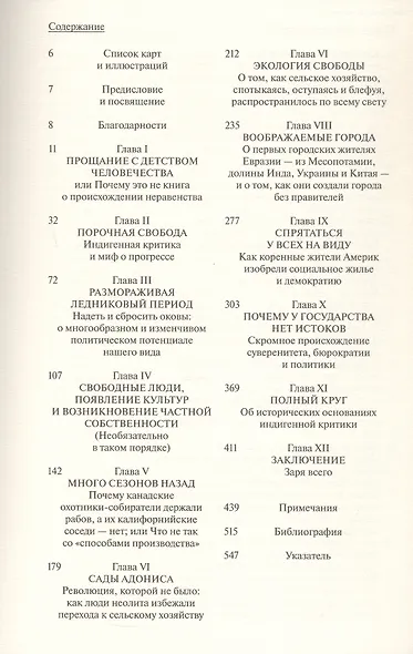 Заря всего. Новая история человечества - фото 2