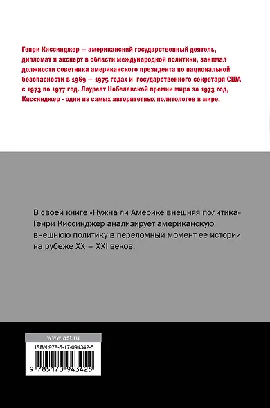Политика Киссинджер Нужна ли Америке внешняя политика? - фото 2