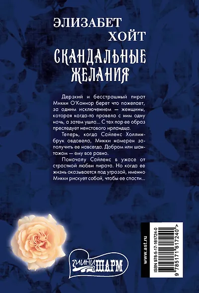 Скандальные желания - фото 2