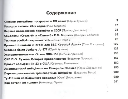 Легенды и мифы авиации Вып.6 (м) Кузьмин - фото 2
