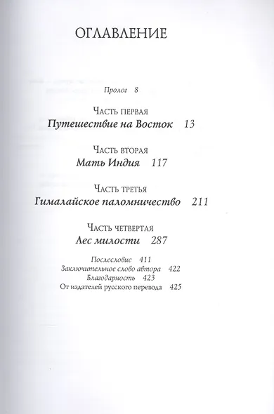 Путешествие домой. Автобиография американского йога - фото 2