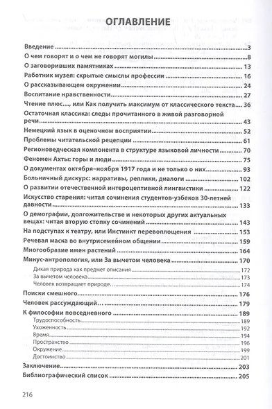 Прикладная филология. Монография - фото 2