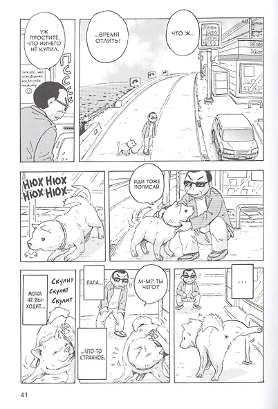 Пёс, смотрящий на звезды. (Hoshi Mamoru Inu). Манга - фото 4