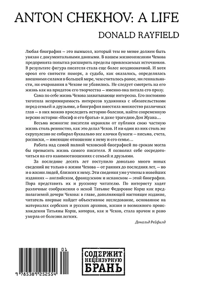Жизнь Антона Чехова (третье, дополненное издание) - фото 2