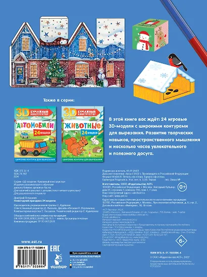 Новогодний праздник: 24 модели - фото 2