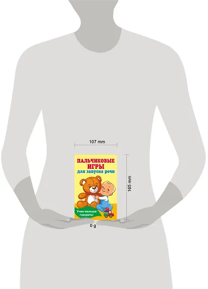 Пальчиковые игры для запуска речи - фото 4