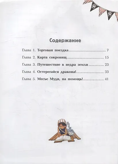 Остров дракона - фото 2