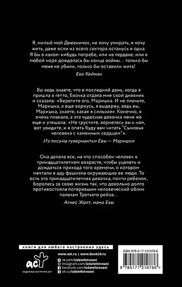 Дневник Евы Хейман - фото 2