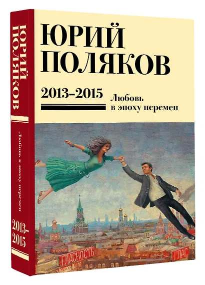 Собрание сочинений. Том 8. 2013-2015 - фото 3