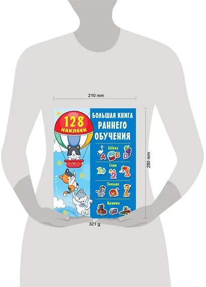 Большая книга раннего обучения (с наклейками) - фото 3
