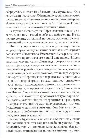Гора Семи Стражей - фото 7