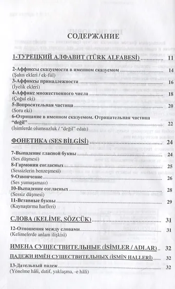 Турецкий язык в упражнениях 5000 упражнений по грамматике турецкого языка (м) Гениш - фото 2